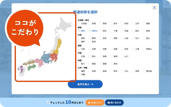 都道府県から物件検索