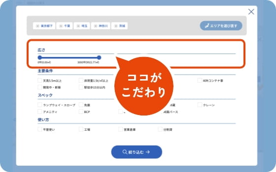 スペックから物件検索