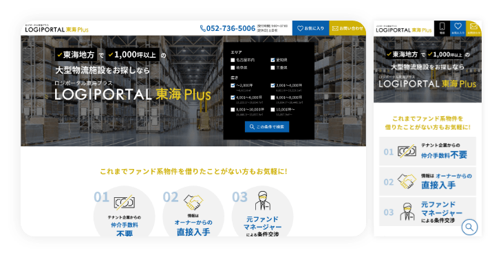 賃貸倉庫の検索サイト