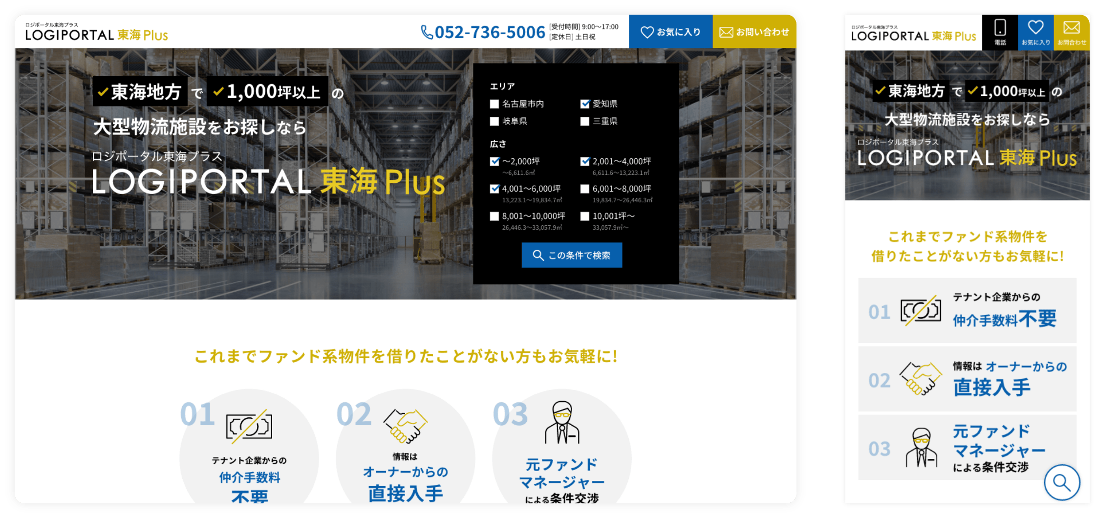 賃貸倉庫の検索サイト