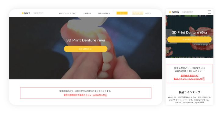 義歯の注文サイト