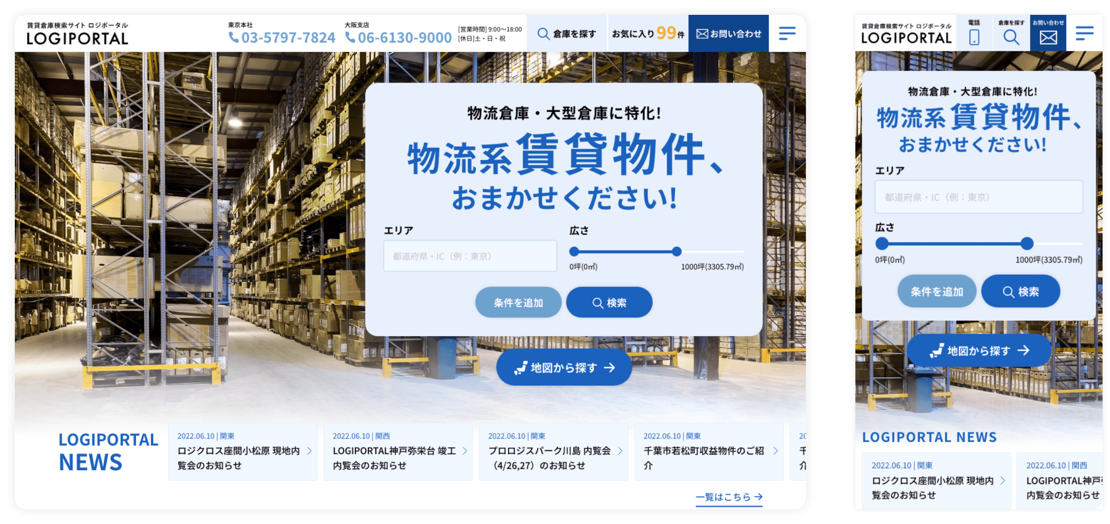 賃貸倉庫の検索サイト