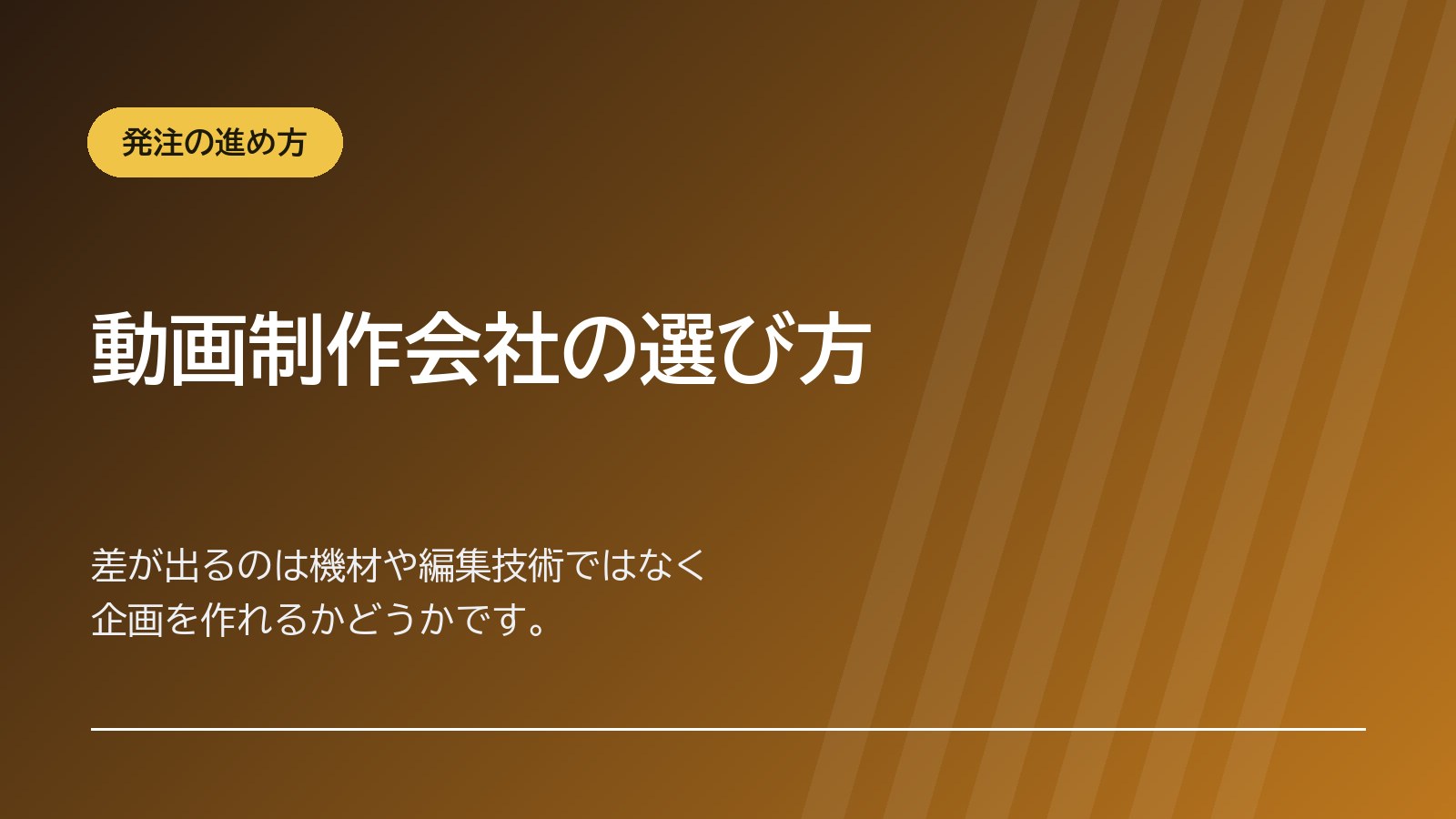 動画制作会社の選び方｜見積もりを比べる前に