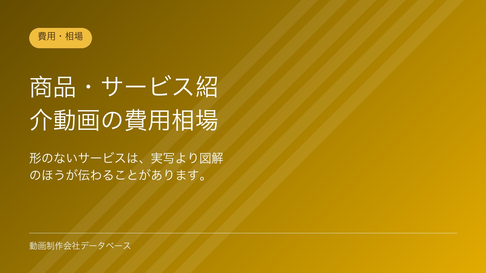 商品・サービス紹介動画の費用相場
