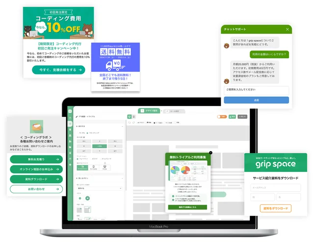 Web接客 by grip space