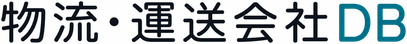 物流・運送会社DB