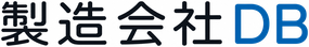 製造会社DB